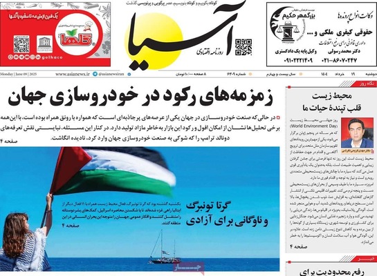 صفحه نخست روزنامه‌های دوشنبه ۱۹ خرداد ۱۴۰۴