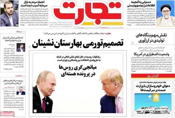 صفحه نخست روزنامه‌های دوشنبه ۱۹ خرداد ۱۴۰۴