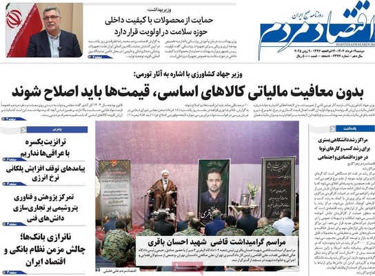 صفحه نخست روزنامه‌های دوشنبه ۱۹ خرداد ۱۴۰۴