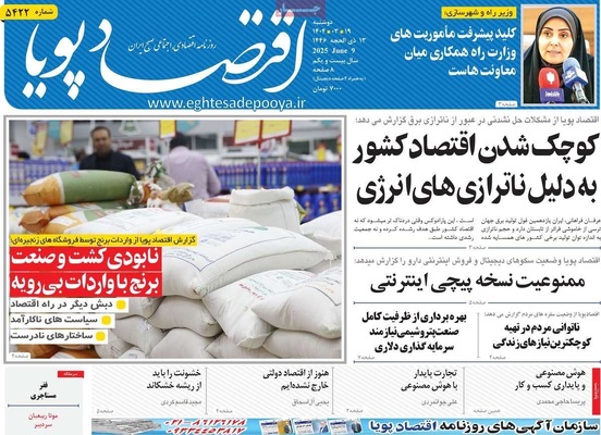 صفحه نخست روزنامه‌های دوشنبه ۱۹ خرداد ۱۴۰۴