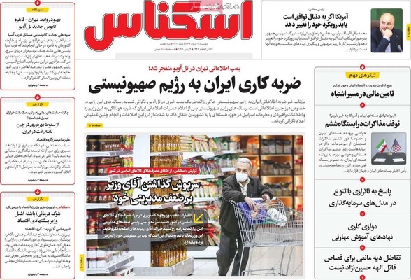 صفحه نخست روزنامه‌های دوشنبه ۱۹ خرداد ۱۴۰۴