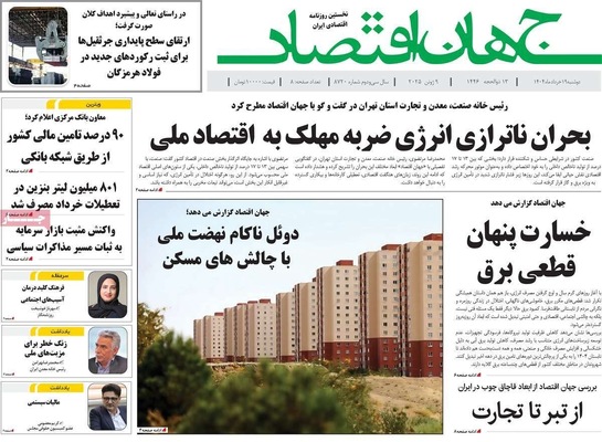 صفحه نخست روزنامه‌های دوشنبه ۱۹ خرداد ۱۴۰۴