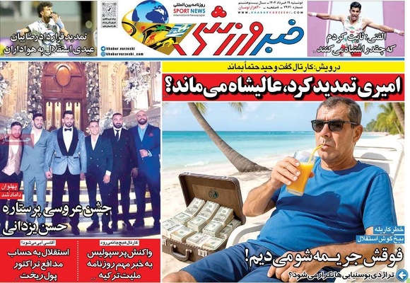 صفحه نخست روزنامه‌های دوشنبه ۱۹ خرداد ۱۴۰۴