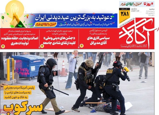 صفحه نخست روزنامه‌های سه‌شنبه ۲۰ خرداد ۱۴۰۴