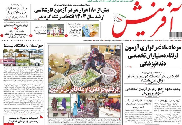 صفحه نخست روزنامه‌های سه‌شنبه ۲۰ خرداد ۱۴۰۴