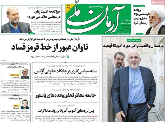 صفحه نخست روزنامه‌های سه‌شنبه ۲۰ خرداد ۱۴۰۴