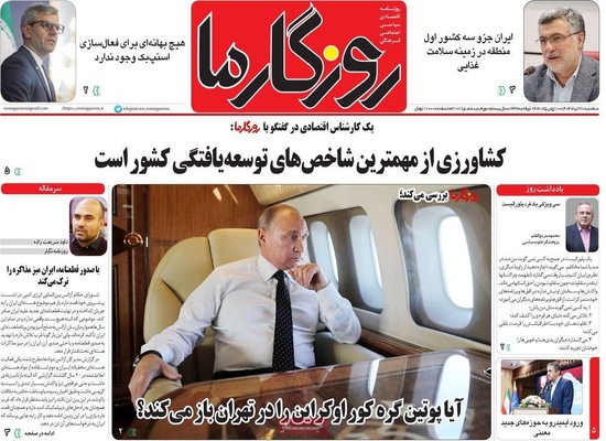 صفحه نخست روزنامه‌های سه‌شنبه ۲۰ خرداد ۱۴۰۴