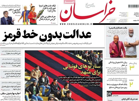 صفحه نخست روزنامه‌های سه‌شنبه ۲۰ خرداد ۱۴۰۴