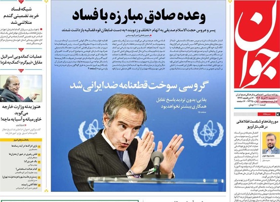 صفحه نخست روزنامه‌های سه‌شنبه ۲۰ خرداد ۱۴۰۴