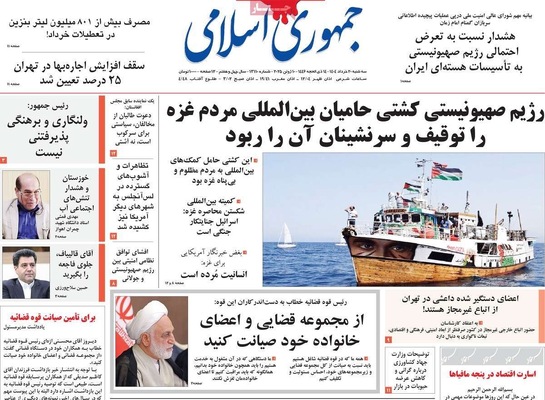 صفحه نخست روزنامه‌های سه‌شنبه ۲۰ خرداد ۱۴۰۴