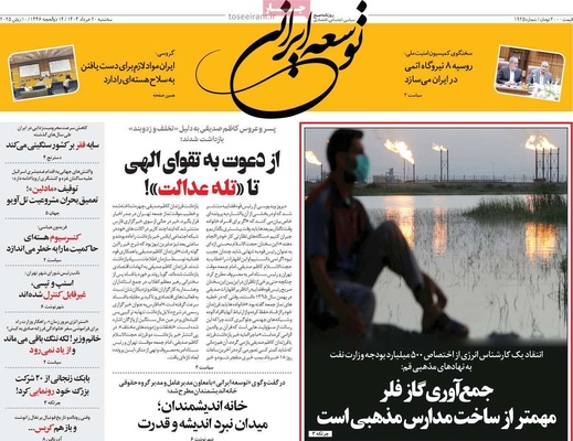 صفحه نخست روزنامه‌های سه‌شنبه ۲۰ خرداد ۱۴۰۴