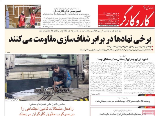 صفحه نخست روزنامه‌های سه‌شنبه ۲۰ خرداد ۱۴۰۴
