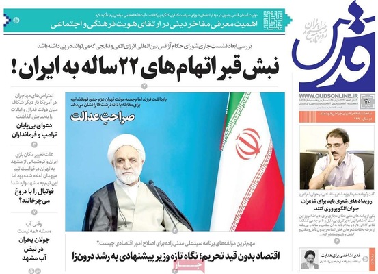 صفحه نخست روزنامه‌های سه‌شنبه ۲۰ خرداد ۱۴۰۴