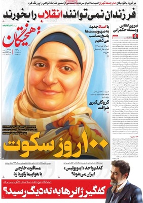 صفحه نخست روزنامه‌های سه‌شنبه ۲۰ خرداد ۱۴۰۴