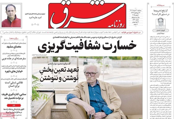 صفحه نخست روزنامه‌های سه‌شنبه ۲۰ خرداد ۱۴۰۴