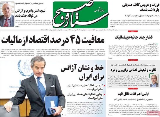 صفحه نخست روزنامه‌های سه‌شنبه ۲۰ خرداد ۱۴۰۴