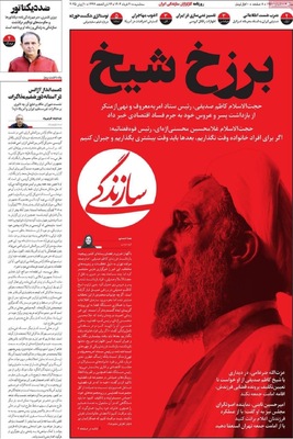 صفحه نخست روزنامه‌های سه‌شنبه ۲۰ خرداد ۱۴۰۴
