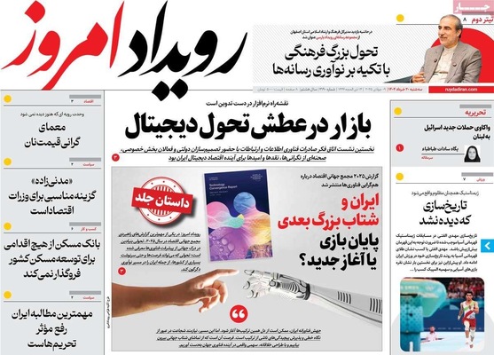 صفحه نخست روزنامه‌های سه‌شنبه ۲۰ خرداد ۱۴۰۴