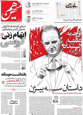 صفحه نخست روزنامه‌های سه‌شنبه ۲۰ خرداد ۱۴۰۴