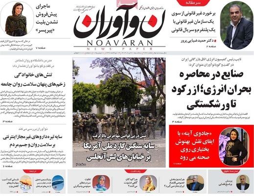 صفحه نخست روزنامه‌های سه‌شنبه ۲۰ خرداد ۱۴۰۴