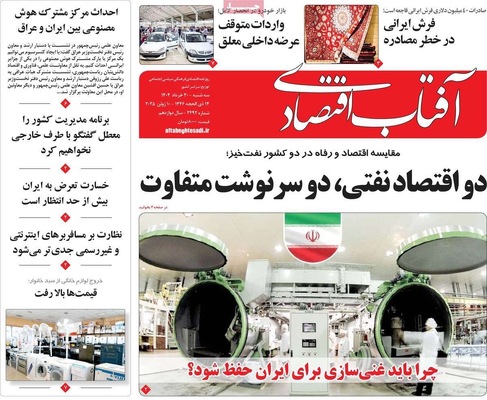 صفحه نخست روزنامه‌های سه‌شنبه ۲۰ خرداد ۱۴۰۴