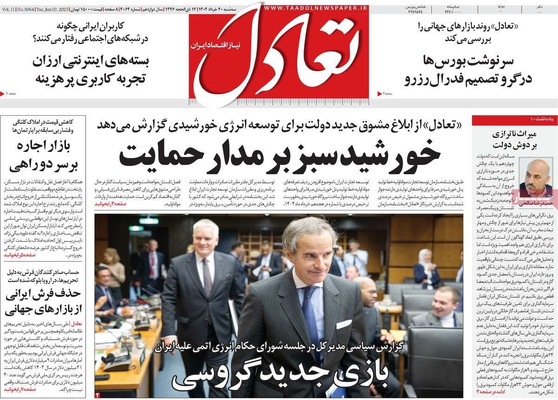 صفحه نخست روزنامه‌های سه‌شنبه ۲۰ خرداد ۱۴۰۴