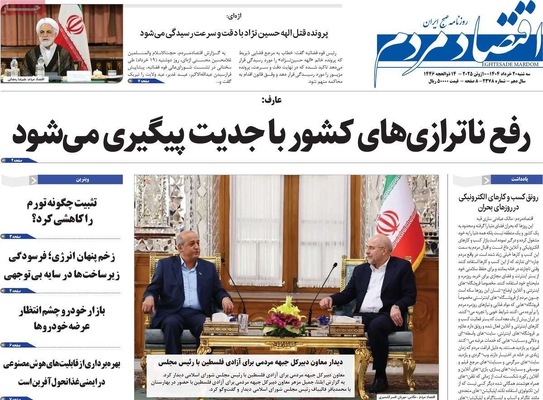 صفحه نخست روزنامه‌های سه‌شنبه ۲۰ خرداد ۱۴۰۴