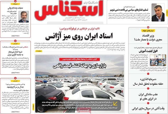 صفحه نخست روزنامه‌های سه‌شنبه ۲۰ خرداد ۱۴۰۴