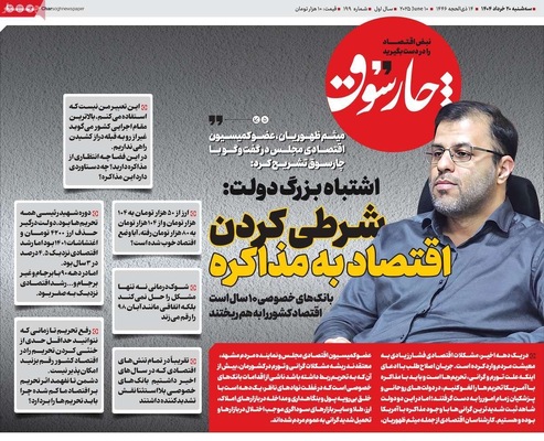 صفحه نخست روزنامه‌های سه‌شنبه ۲۰ خرداد ۱۴۰۴