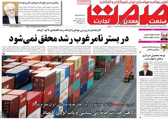 صفحه نخست روزنامه‌های سه‌شنبه ۲۰ خرداد ۱۴۰۴