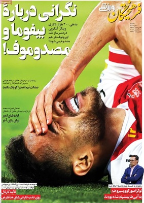 صفحه نخست روزنامه‌های سه‌شنبه ۲۰ خرداد ۱۴۰۴