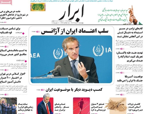 صفحه نخست روزنامه‌های چهار‌شنبه ۲۱ خرداد ۱۴۰۴