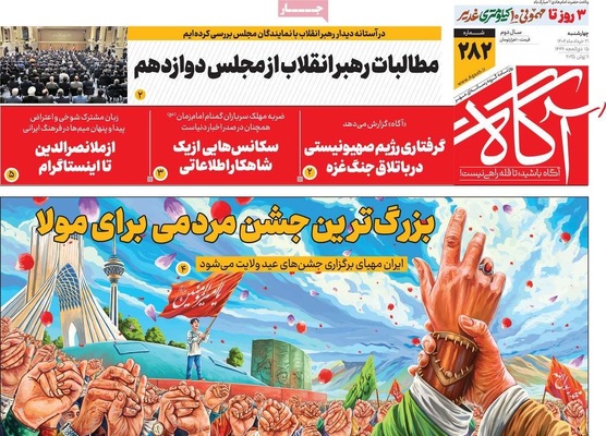 صفحه نخست روزنامه‌های چهار‌شنبه ۲۱ خرداد ۱۴۰۴