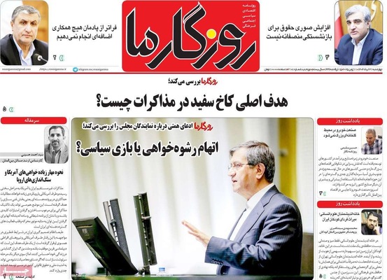 صفحه نخست روزنامه‌های چهار‌شنبه ۲۱ خرداد ۱۴۰۴