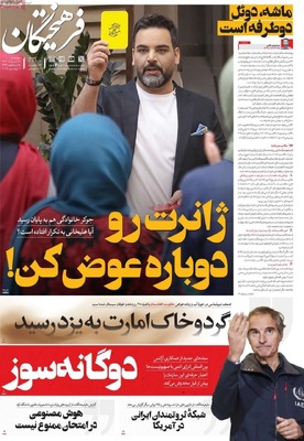 صفحه نخست روزنامه‌های چهار‌شنبه ۲۱ خرداد ۱۴۰۴