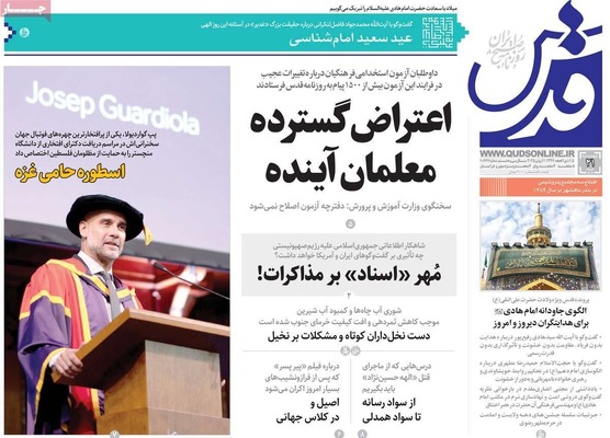 صفحه نخست روزنامه‌های چهار‌شنبه ۲۱ خرداد ۱۴۰۴