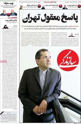 صفحه نخست روزنامه‌های چهار‌شنبه ۲۱ خرداد ۱۴۰۴