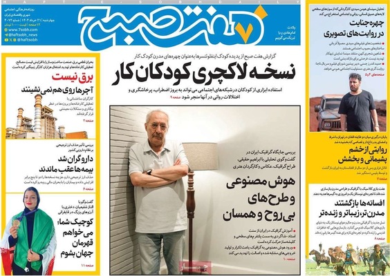 صفحه نخست روزنامه‌های چهار‌شنبه ۲۱ خرداد ۱۴۰۴