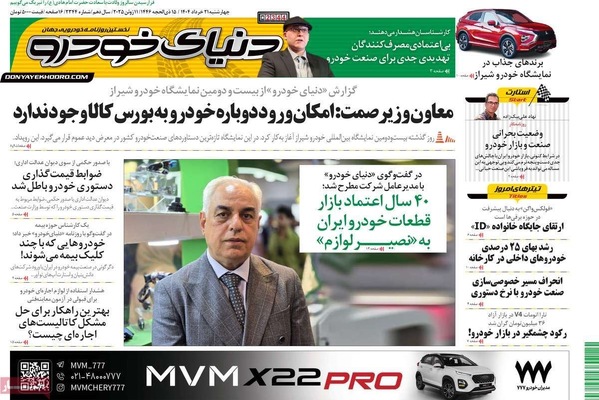 صفحه نخست روزنامه‌های چهار‌شنبه ۲۱ خرداد ۱۴۰۴