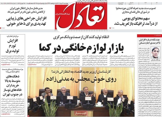 صفحه نخست روزنامه‌های چهار‌شنبه ۲۱ خرداد ۱۴۰۴
