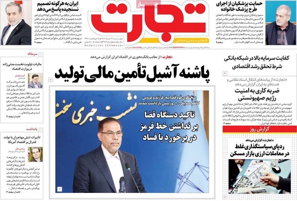 صفحه نخست روزنامه‌های چهار‌شنبه ۲۱ خرداد ۱۴۰۴