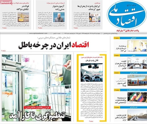 صفحه نخست روزنامه‌های چهار‌شنبه ۲۱ خرداد ۱۴۰۴