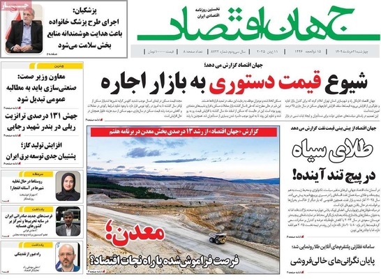 صفحه نخست روزنامه‌های چهار‌شنبه ۲۱ خرداد ۱۴۰۴