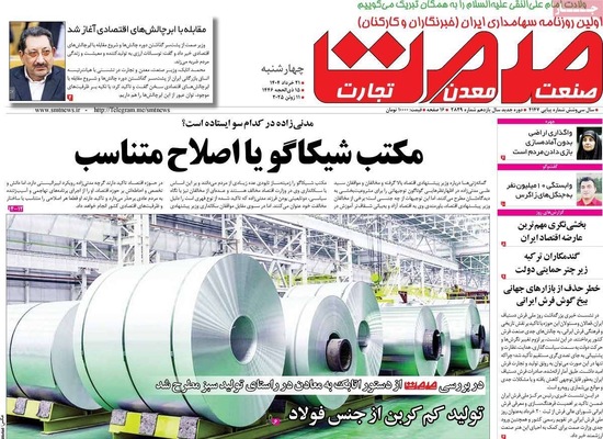 صفحه نخست روزنامه‌های چهار‌شنبه ۲۱ خرداد ۱۴۰۴