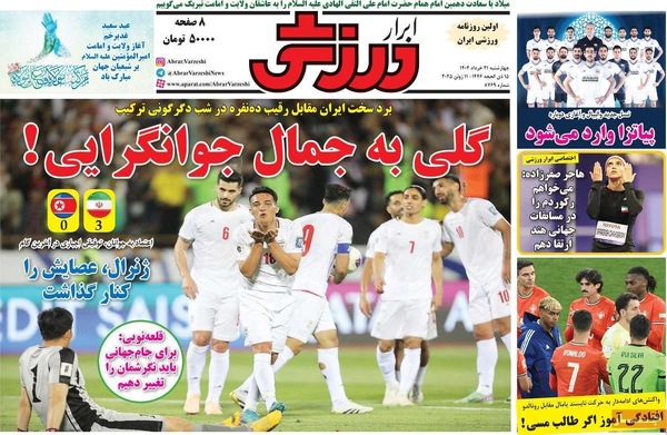 صفحه نخست روزنامه‌های چهار‌شنبه ۲۱ خرداد ۱۴۰۴