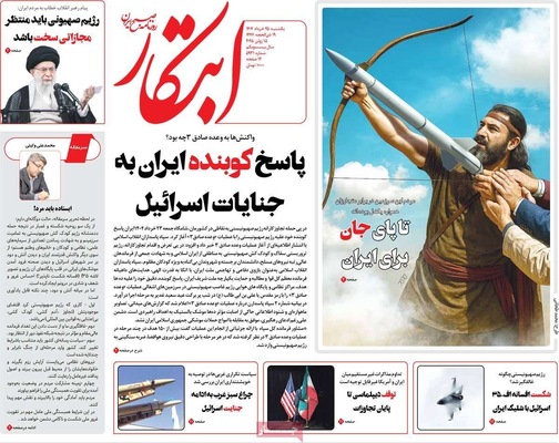 صفحه نخست روزنامه‌های یکشنبه ۲۵ خرداد ۱۴۰۴