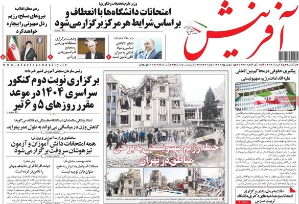 صفحه نخست روزنامه‌های یکشنبه ۲۵ خرداد ۱۴۰۴