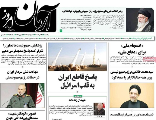 صفحه نخست روزنامه‌های یکشنبه ۲۵ خرداد ۱۴۰۴