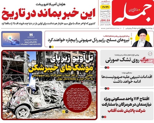 صفحه نخست روزنامه‌های یکشنبه ۲۵ خرداد ۱۴۰۴