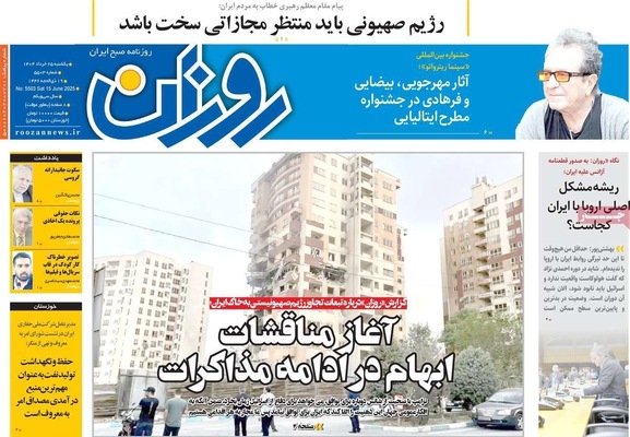 صفحه نخست روزنامه‌های یکشنبه ۲۵ خرداد ۱۴۰۴